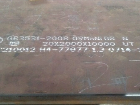 淇滨低温容器板-09MnNiDR